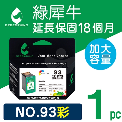 綠犀牛 for HP NO.93 (C9361WA) 彩色環保墨水匣