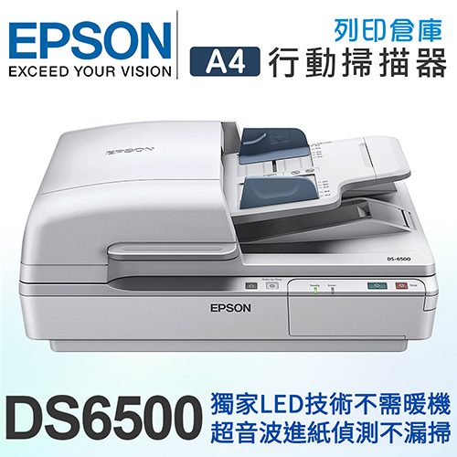 EPSON DS6500 A4平台式雙面自動文件掃描器
