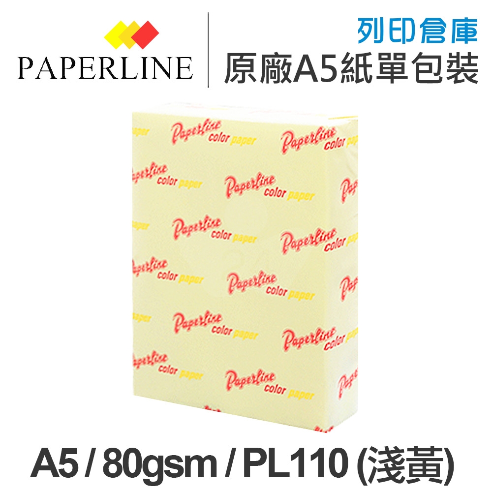 PAPERLINE PL110 淺黃色彩色影印紙 A5 80g 80磅 (單包裝)