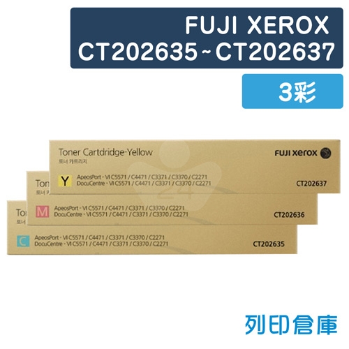 【平行輸入】Fuji Xerox CT202635 / CT202636 / CT202637 影印機碳粉超值組 (3彩)