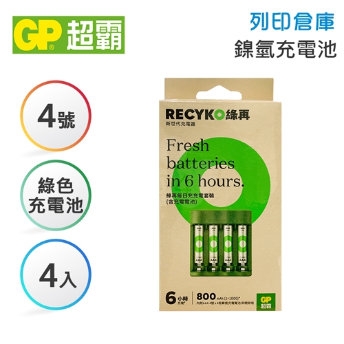 GP超霸 B421 USB充電器＋800mAh-4號4入 RECYKO綠再每日充充電套組