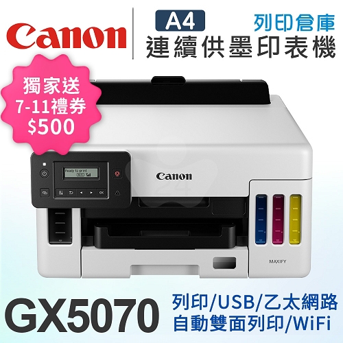 Canon MAXIFY GX5070 商用連供彩色噴墨印表機