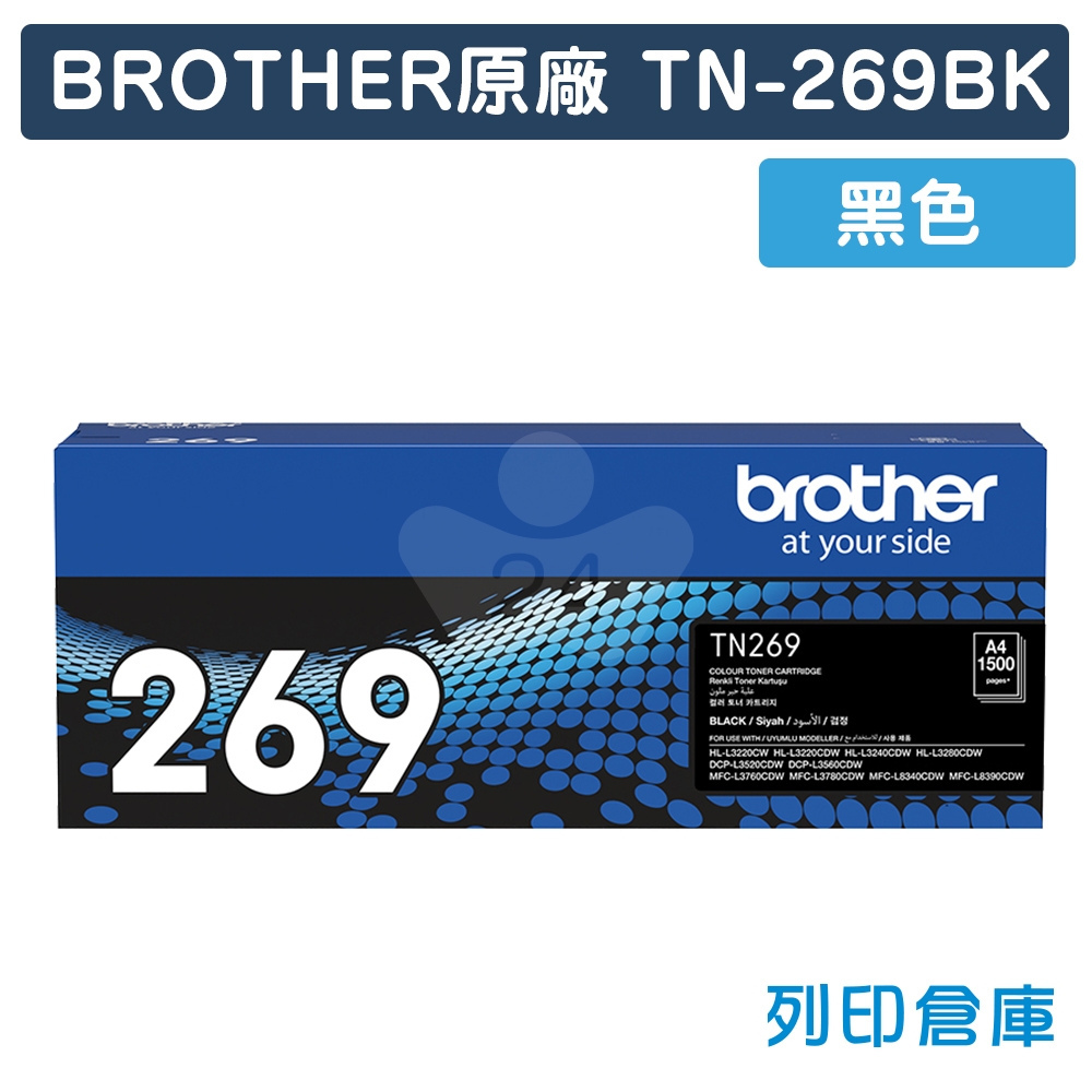 BROTHER TN-269BK / TN269BK 原廠黑色碳粉匣