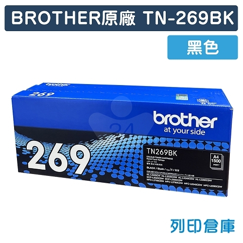 BROTHER TN-269BK / TN269BK 原廠黑色碳粉匣