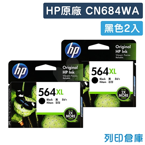 HP CN684WA (NO.564XL) 原廠黑色高容量墨水匣超值組(2黑)