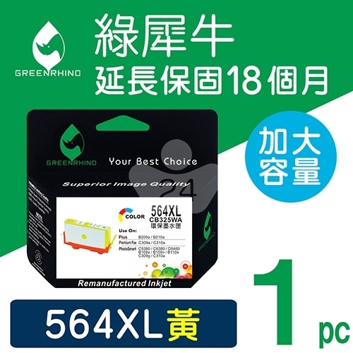 綠犀牛 for HP NO.564XL (CB325WA) 黃色高容量環保墨水匣
