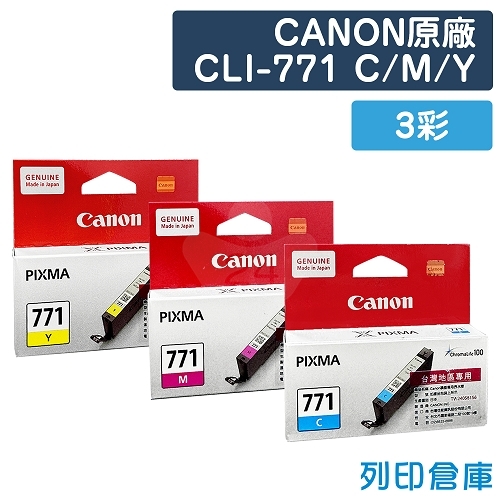 CANON CLI-771C/M/Y 原廠墨水匣超值組(3彩)