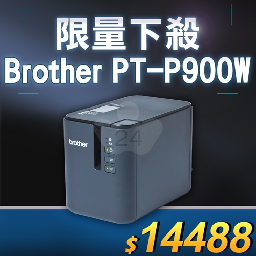 【限量下殺10台】Brother PT-P900W 無線高速標籤機 (適用最寬至36mmTZe護貝標籤帶)
