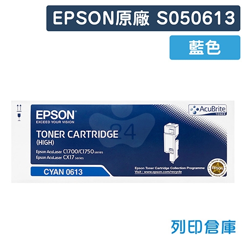 EPSON S050613 原廠藍色碳粉匣