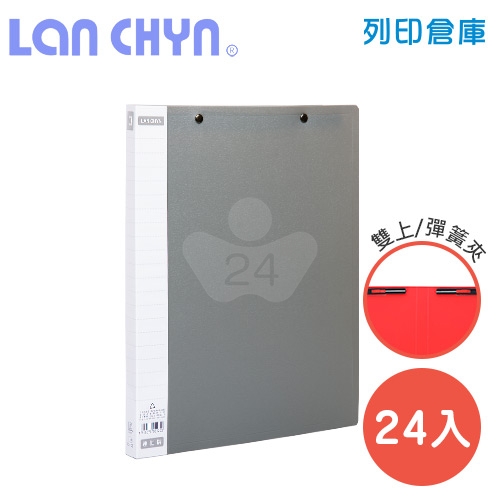 連勤 LC-512D 雙上彈簧夾 PP資料夾－灰色1箱（24本）