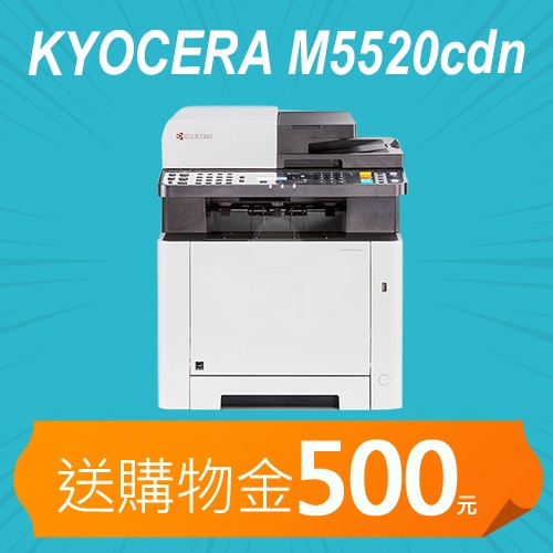 【加碼送購物金500元】KYOCERA ECOSYS M5520cdn A4 彩色雷射多功能複合機