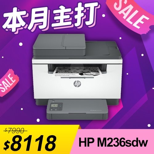 【本月主打】HP LaserJet Pro MFP M236sdw 無線雙面雷射複合機