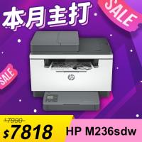 【本月主打】HP LaserJet Pro MFP M236sdw 無線雙面雷射複合機