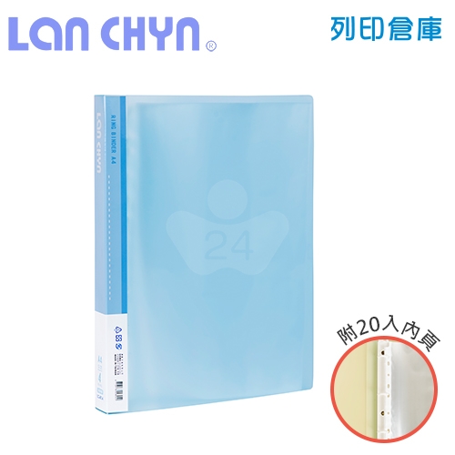 連勤 LC-804 PP 果凍色系 A4／4孔塑鋼夾 活頁PP資料夾（附20張內頁）－藍色1本