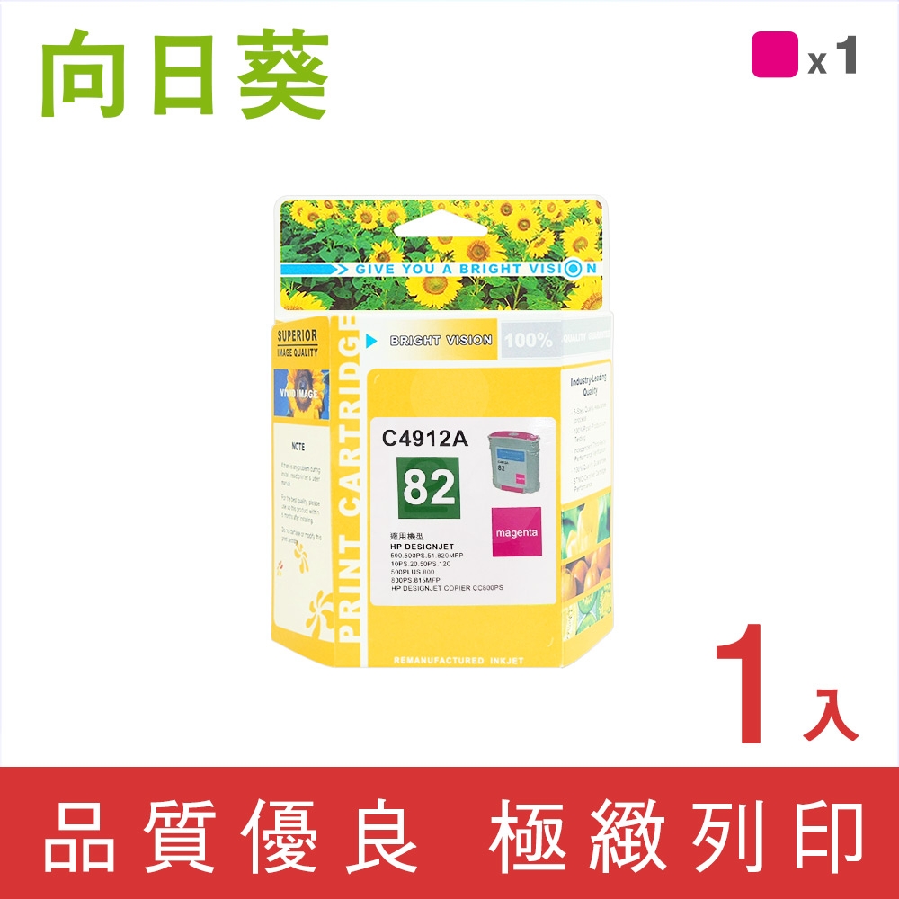 向日葵 for HP C4912A (NO.82) 紅色環保墨水匣