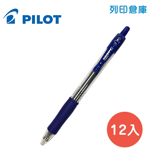 PILOT 百樂 BL-G2-5 藍色 G2 0.5 自動中性筆 12入/盒