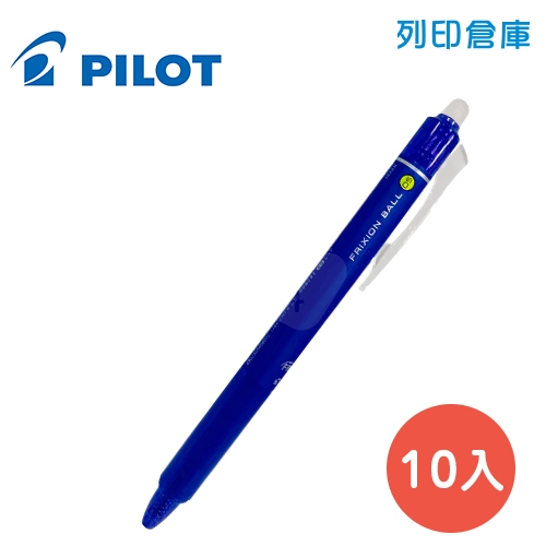 PILOT 百樂 LFBK-23EF-L 藍色 0.5 單色按鍵魔擦鋼珠筆 / 擦擦筆 10入/盒