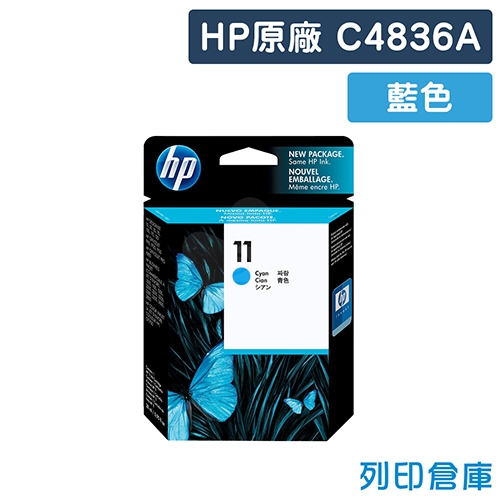 HP C4836A (NO.11) 原廠藍色墨水匣