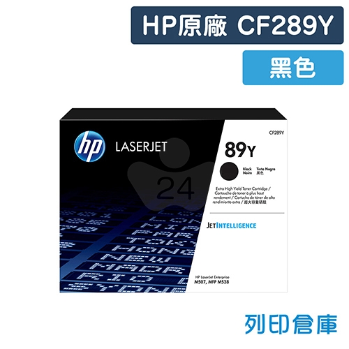 HP CF289Y (89Y) 原廠超高容量黑色碳粉匣