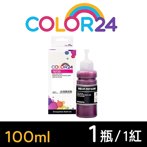 【COLOR24】for EPSON T673300 (100ml) 紅色相容連供墨水