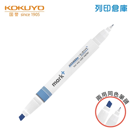【日本文具】KOKUYO國譽 PM-MT200B 藍色 Mark+兩用水性同色系螢光筆（螢光筆＋0.3mm細字筆）1支