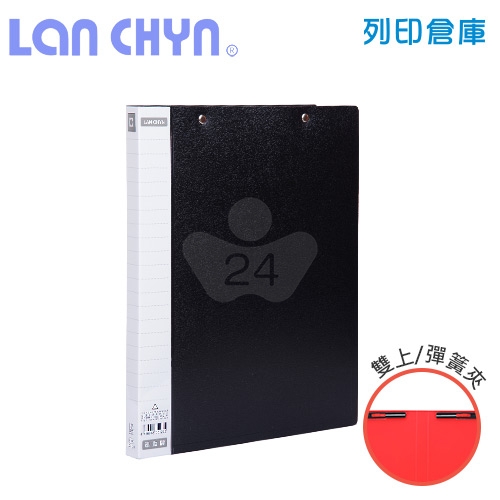 連勤 LC-512D 雙上彈簧夾 PP資料夾－黑色1本
