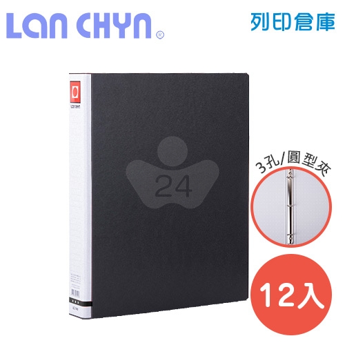 連勤 LC-740 K 1吋三孔圓型有耳夾 紙質資料夾－黑色1箱（12本）