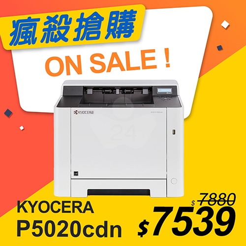 【瘋殺搶購】KYOCERA ECOSYS P5020cdn A4彩色雷射印表機