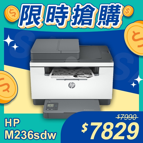 【限時搶購】HP LaserJet Pro MFP M236sdw 無線雙面雷射複合機
