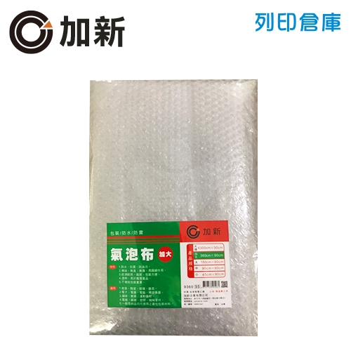 加新 氣泡布(加大) 1張