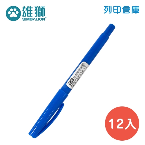 SIMBALION雄獅 NO.100 藍色 快樂簽字筆 12入／盒