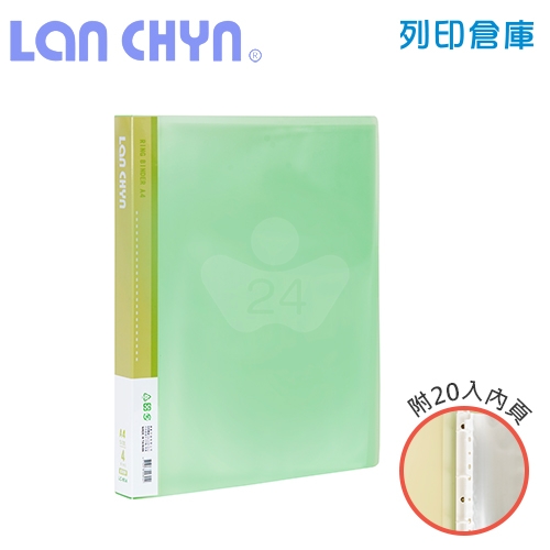 連勤 LC-804 PP 果凍色系 A4／4孔塑鋼夾 活頁PP資料夾（附20張內頁）－綠色1本
