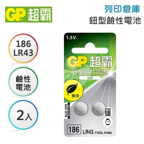 【全新即期福利品】GP超霸 186(LR43) 鈕型鹼性電池2入