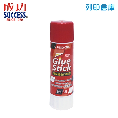 SUCCESS 成功 1603B 環保變色口紅膠21g / 支