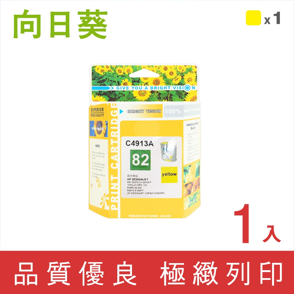 向日葵 for HP C4913A (NO.82) 黃色環保墨水匣