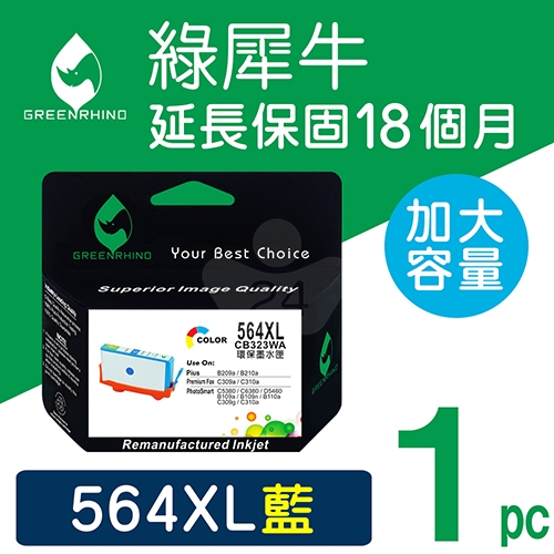 綠犀牛 for HP NO.564XL (CB323WA) 藍色高容量環保墨水匣