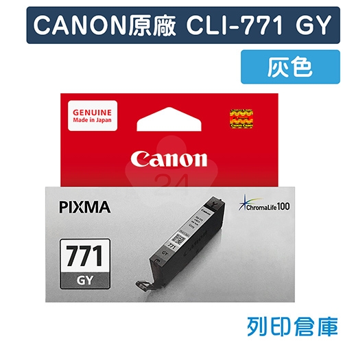 CANON CLI-771GY 原廠灰色墨水匣