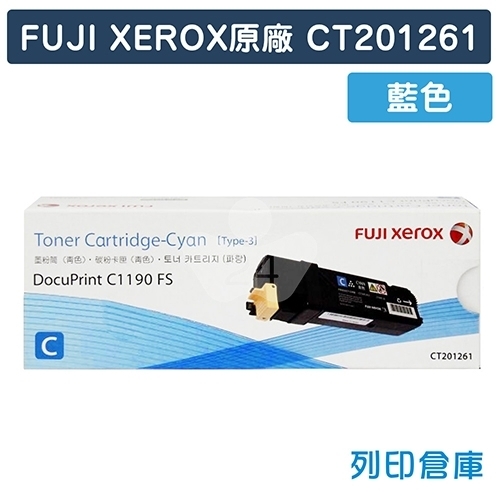 Fuji Xerox DocuPrint C1190FS (CT201261) 原廠藍色碳粉匣