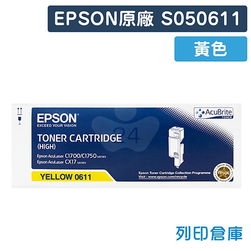 EPSON S050611 原廠黃色碳粉匣