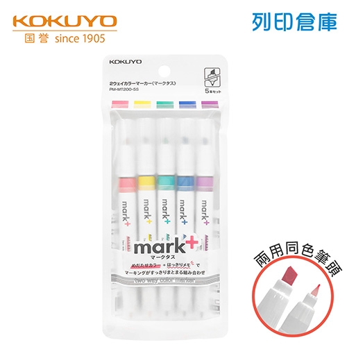 【日本文具】KOKUYO國譽 PM-MT200-5S Mark+兩用水性同色系螢光筆（螢光筆＋0.3mm細字筆） 5色/組