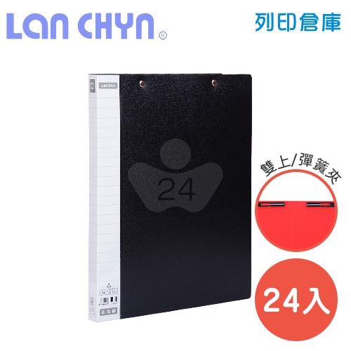 連勤 LC-512D 雙上彈簧夾 PP資料夾－黑色1箱（24本）
