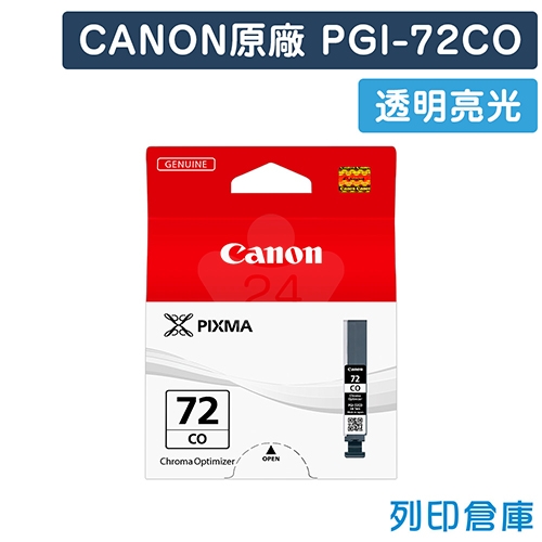 CANON PGI-72CO 原廠透明亮光墨水匣