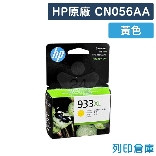 【預購商品】HP CN056AA (NO.933XL) 原廠黃色高容量墨水匣