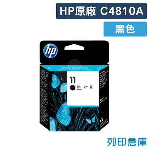 HP C4810A (NO.11) 原廠黑色列印頭/黑色噴頭