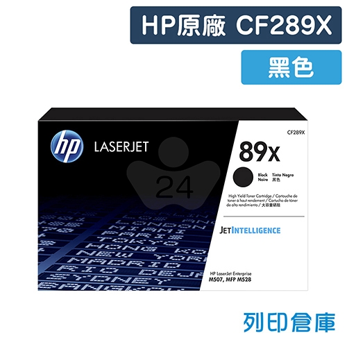 HP CF289X (89X) 原廠高容量黑色碳粉匣