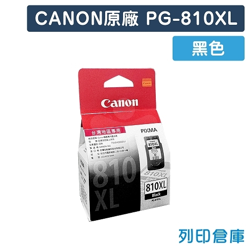 CANON PG-810XL / PG810XL原廠黑色高容量墨水匣