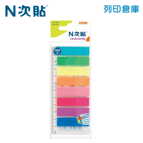 N次貼 45x12mm  8色螢光透明標示便條 (20張X8條) -66507