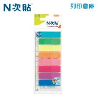 N次貼 45x12mm  8色螢光透明標示便條 (20張X8條) -66507