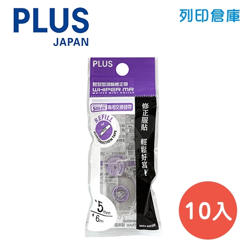 PLUS 普樂士 WH-605R 紫卡 5mm*6M 智慧型滾輪修正內帶 -10入(盒)