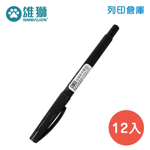 SIMBALION 雄獅 NO.100 黑色 快樂簽字筆 12入／盒